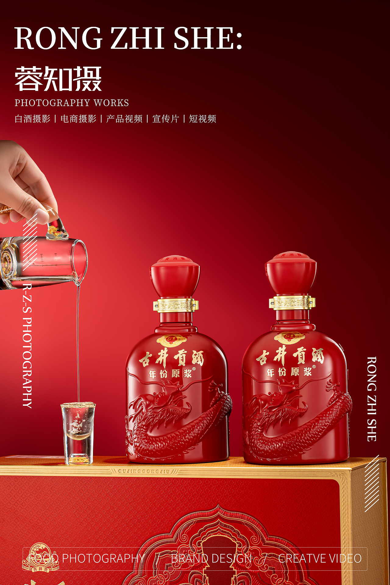 古井贡酒 白酒 产品拍摄白酒摄影酒类拍摄（图ZMzk1OTczMzY0） - 产品摄影 - 站酷设计师蓉知摄原创素材 - 站酷ZCOOL