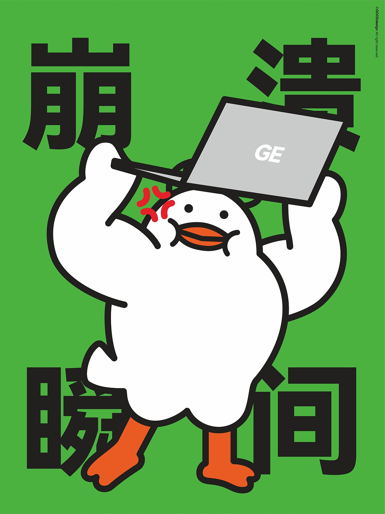 鸽丙-打工人系列