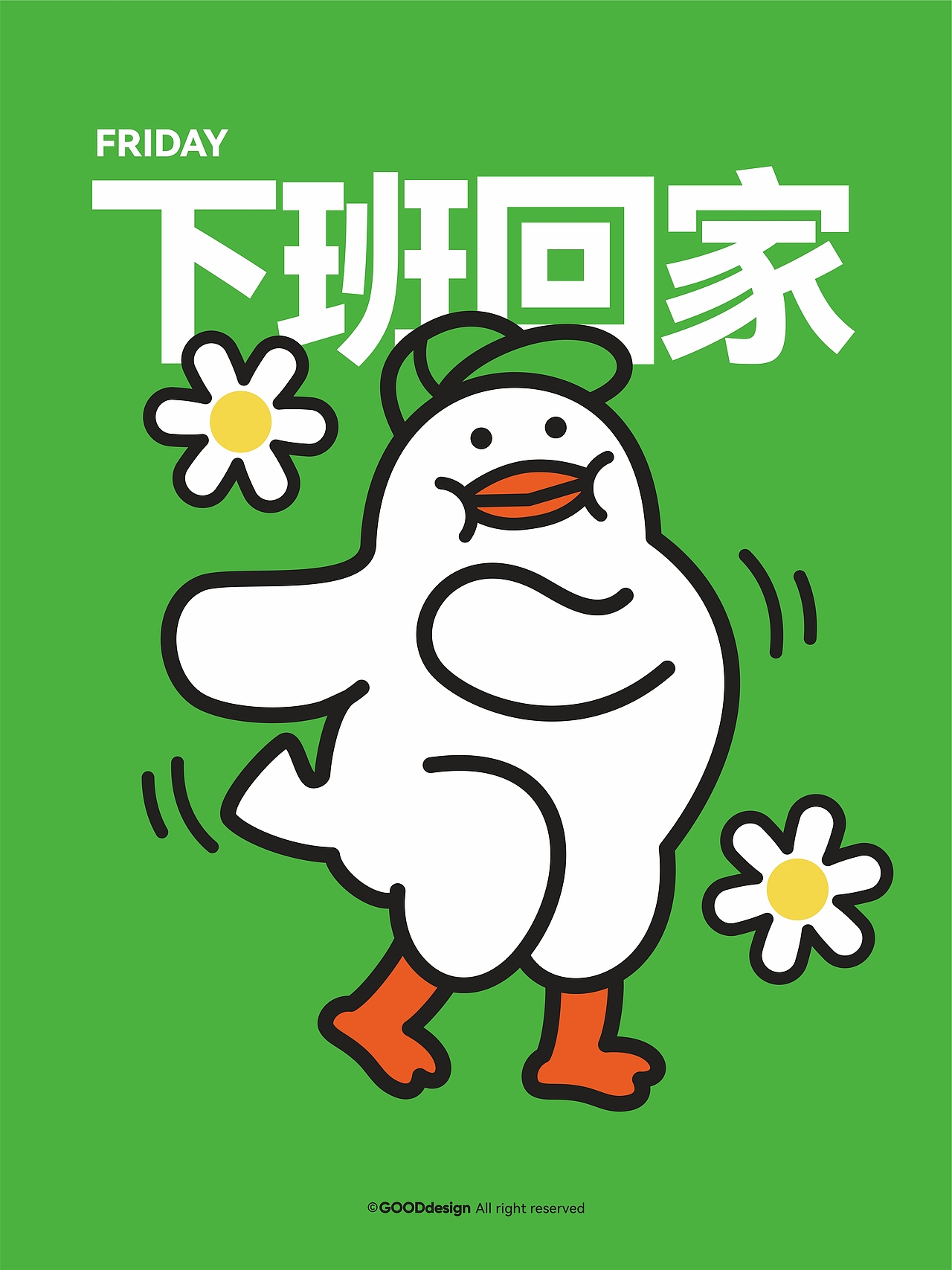 鸽丙-打工人系列