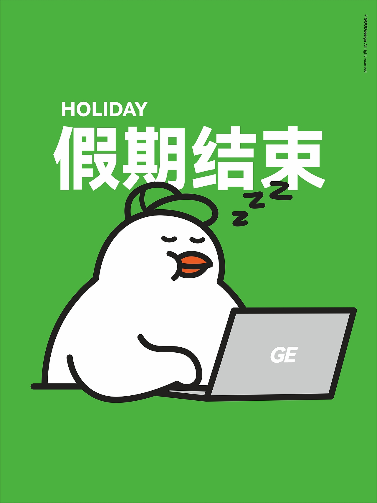 鸽丙-打工人系列