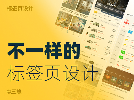 不一样的标签页设计