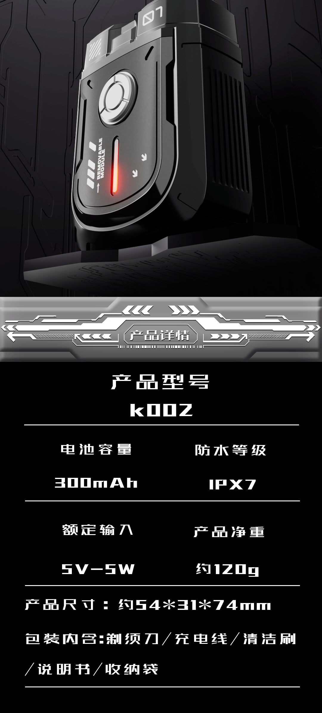 剃须刀渲染