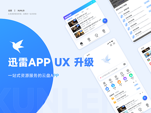 迅雷秋招笔试-迅雷APP-UX-优化