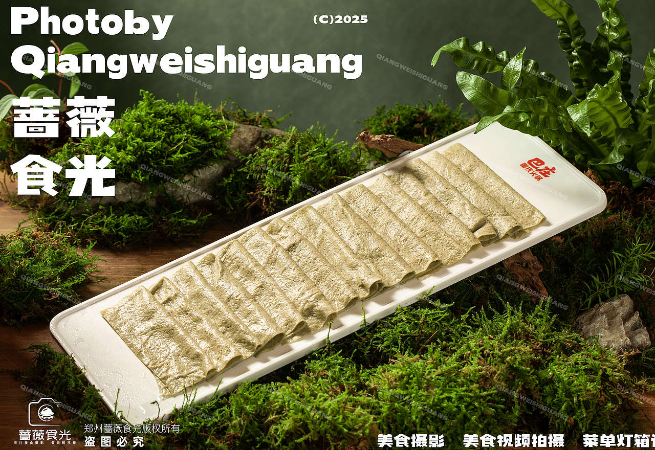巴庄火锅森系场景拍摄 2