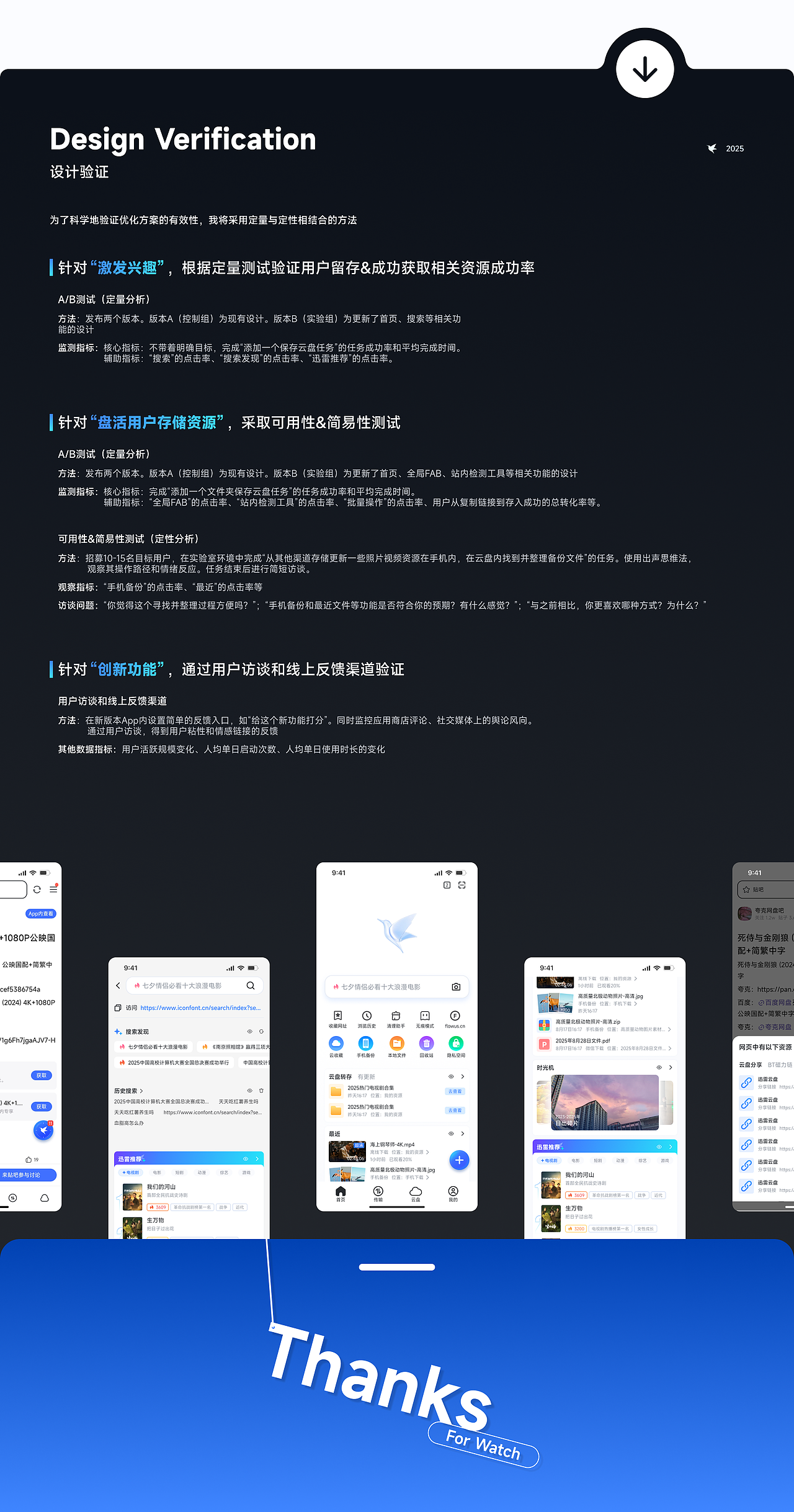 迅雷秋招笔试-迅雷APP-UX-优化