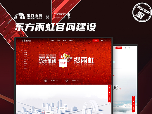 【上海雍熙YONGSY】高端网站建设：东方雨虹官网建设