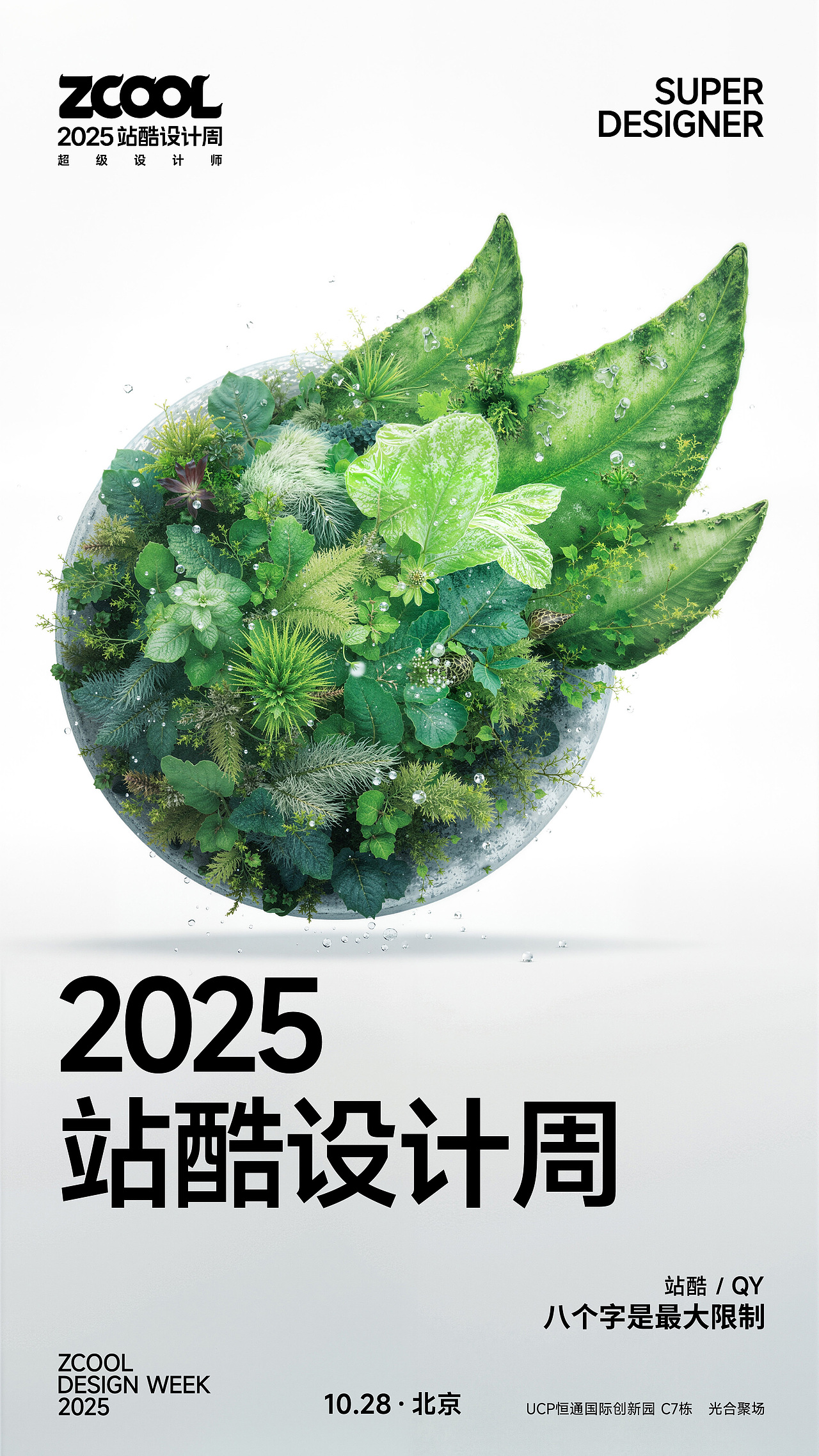 不同形态下的视觉演绎