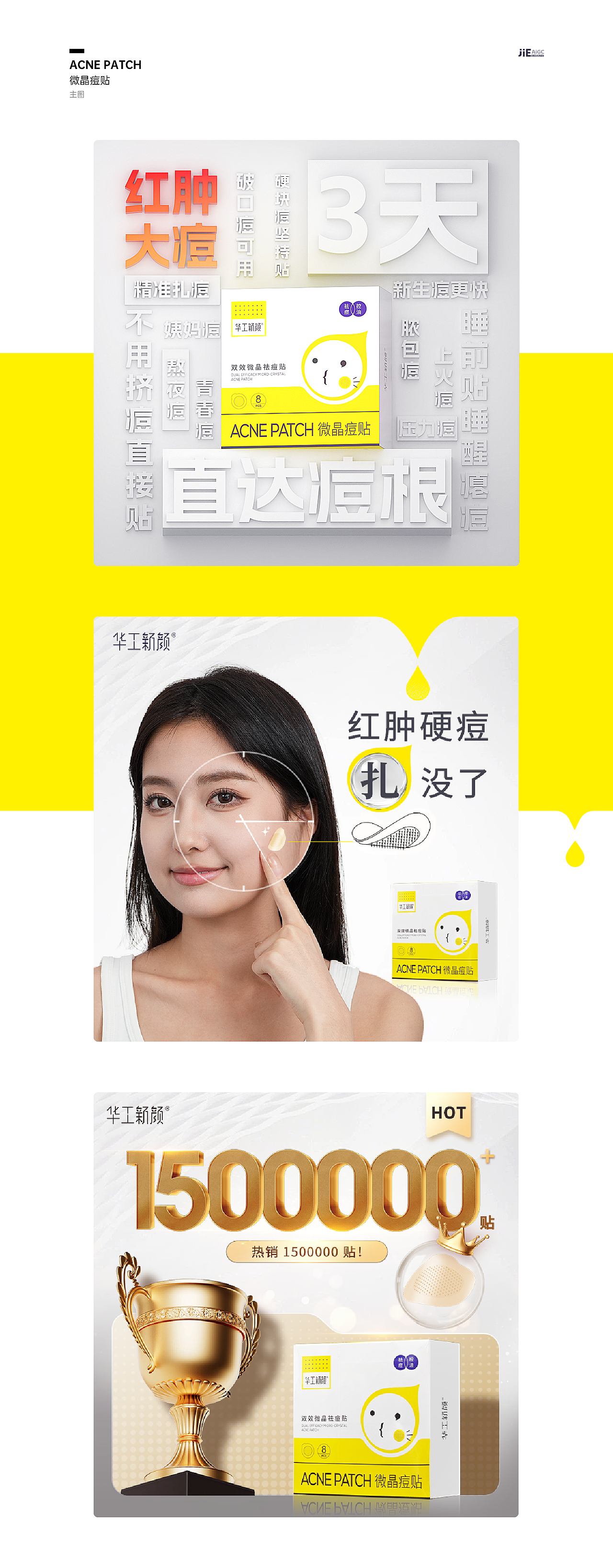 电商美妆详情页设计案例-华工新颜（图ZMzk1OTgyNDY4） - 电商 - 站酷设计师Designer_JIE原创素材 - 站酷ZCOOL