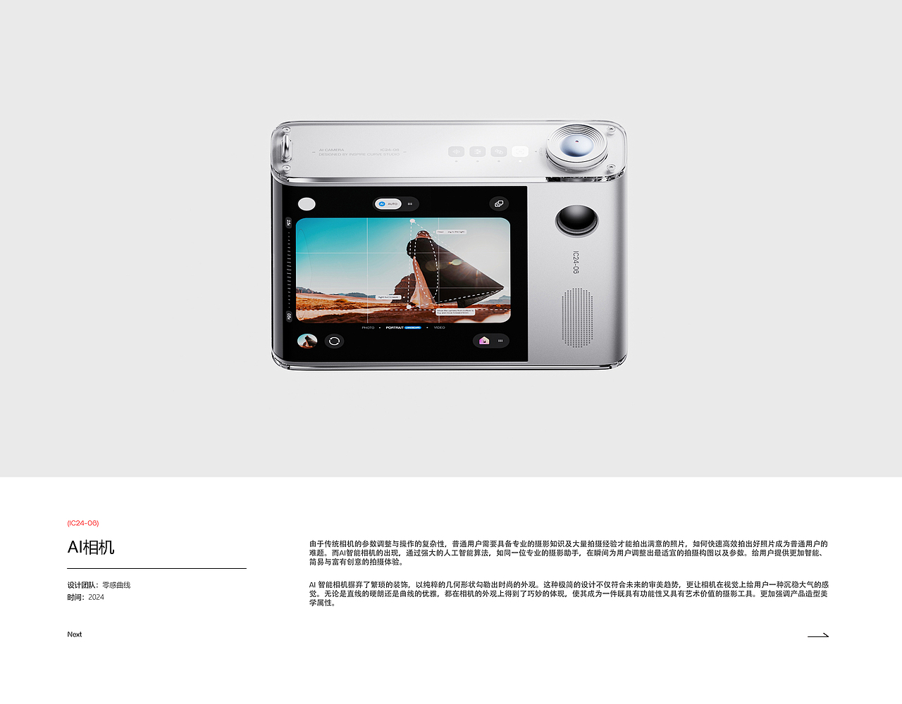 AI相机 | AI Camera