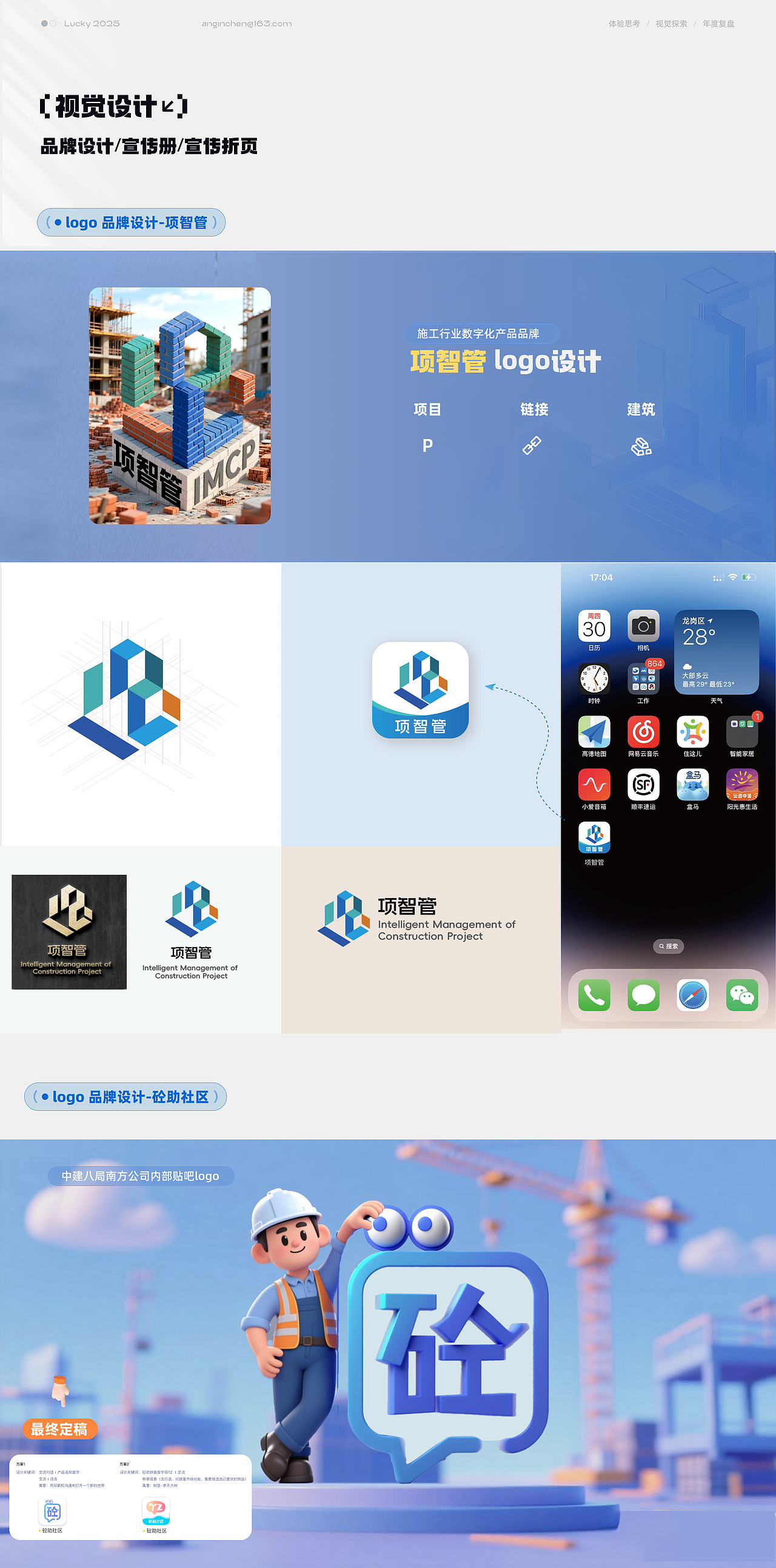 2025作品集-3-视觉设计