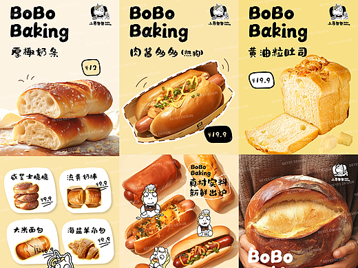 小马包包BoBo Baking烘焙品牌IP设计