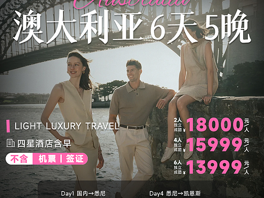 小红书旅游图片-2025.8.5澳大利亚+新西兰