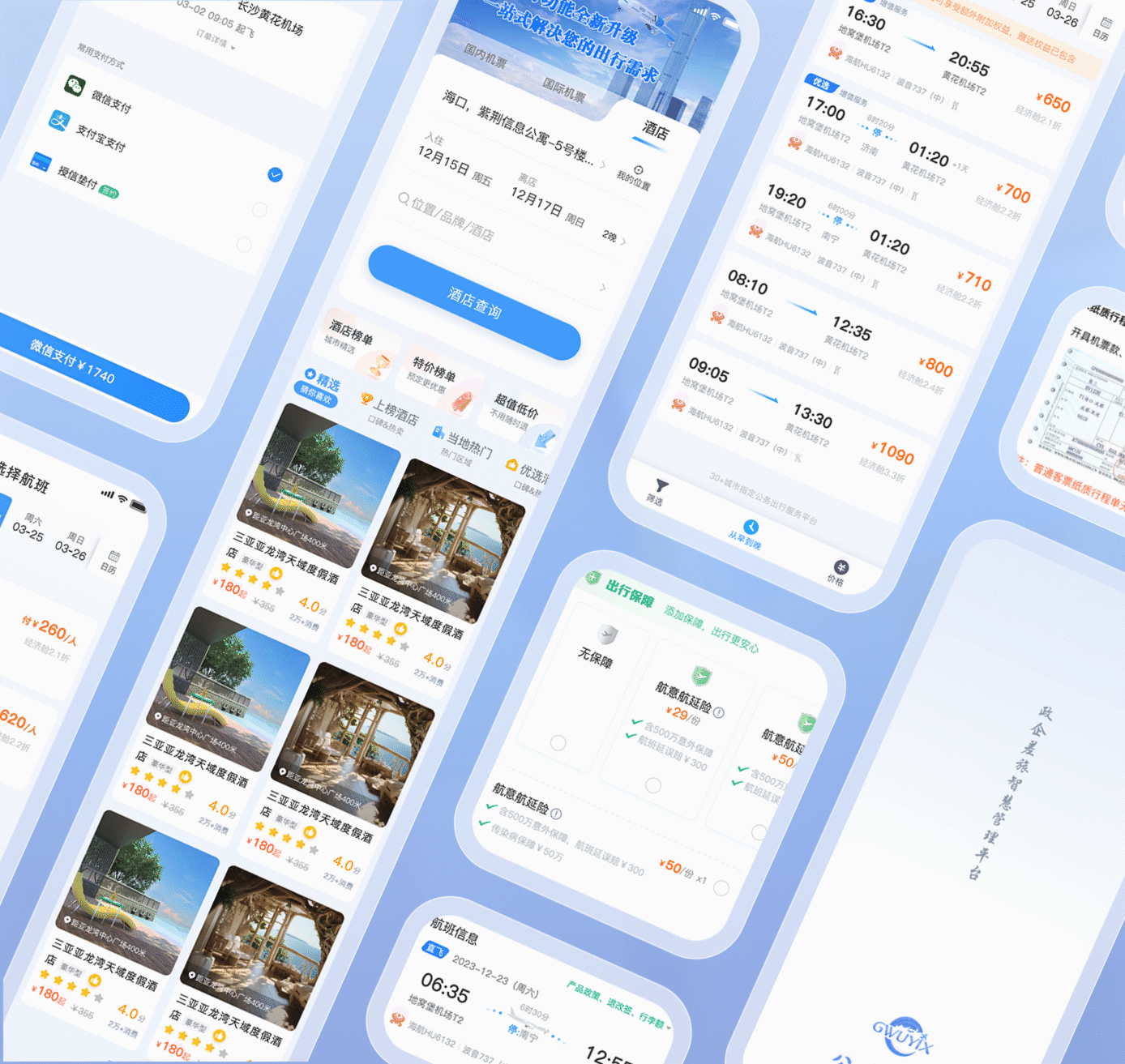 公务易行-差旅一路随行