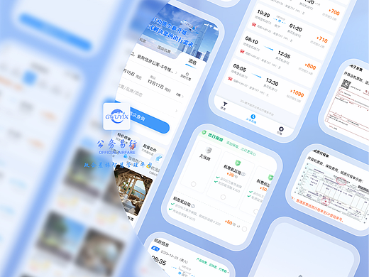 公务易行-差旅一路随行