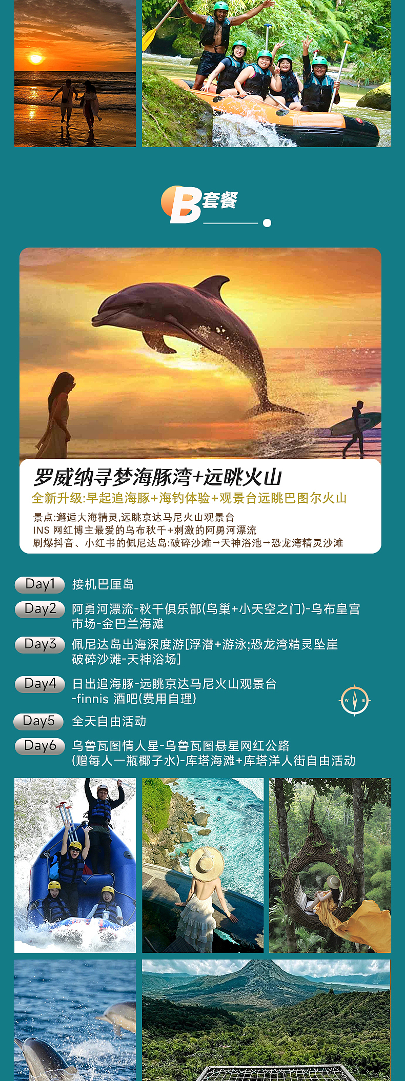 丰谷店-模板-巴厘岛2025.8.14