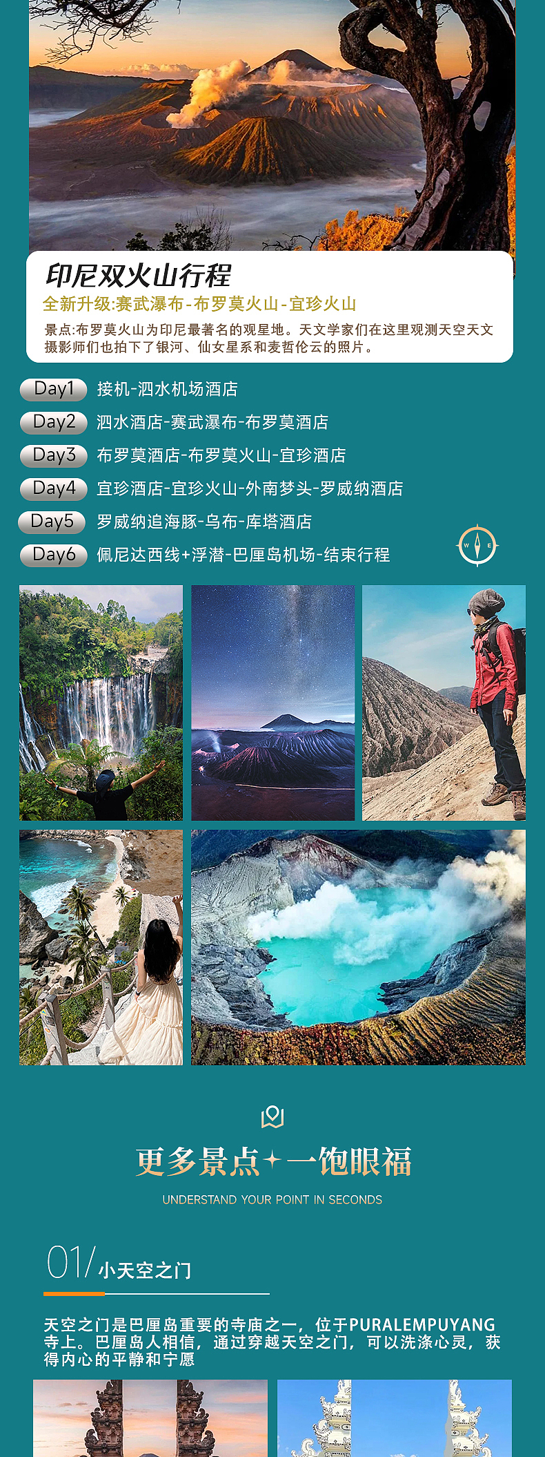 丰谷店-模板-巴厘岛2025.8.14