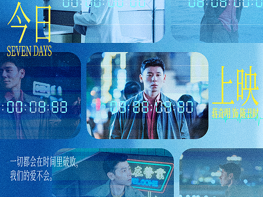 电影《7天》海报设计