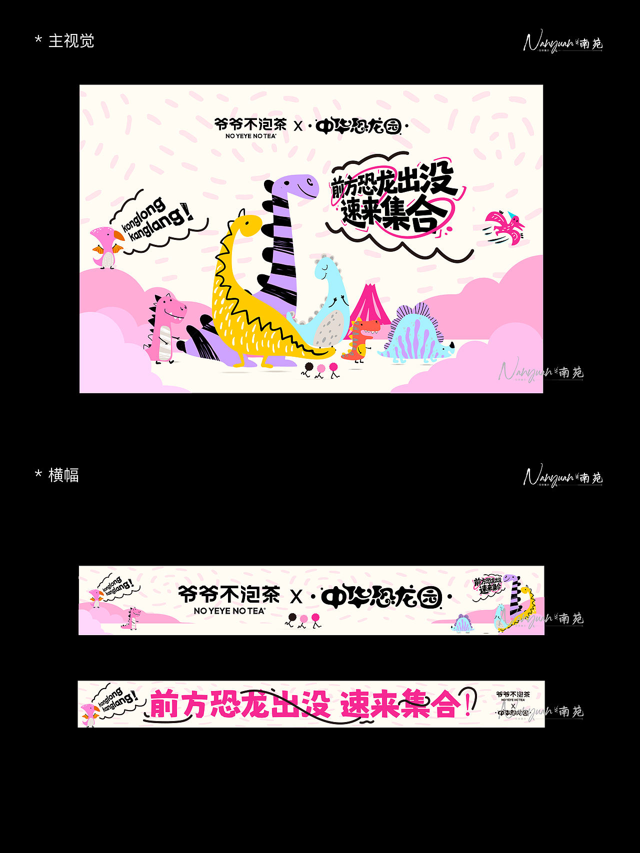 一组粉色恐龙主题活动设计（图ZMzk1OTkzMDA0） - 宣传物料 - 站酷设计师南苑设计原创素材 - 站酷ZCOOL