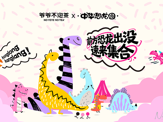 一组粉色恐龙主题活动设计