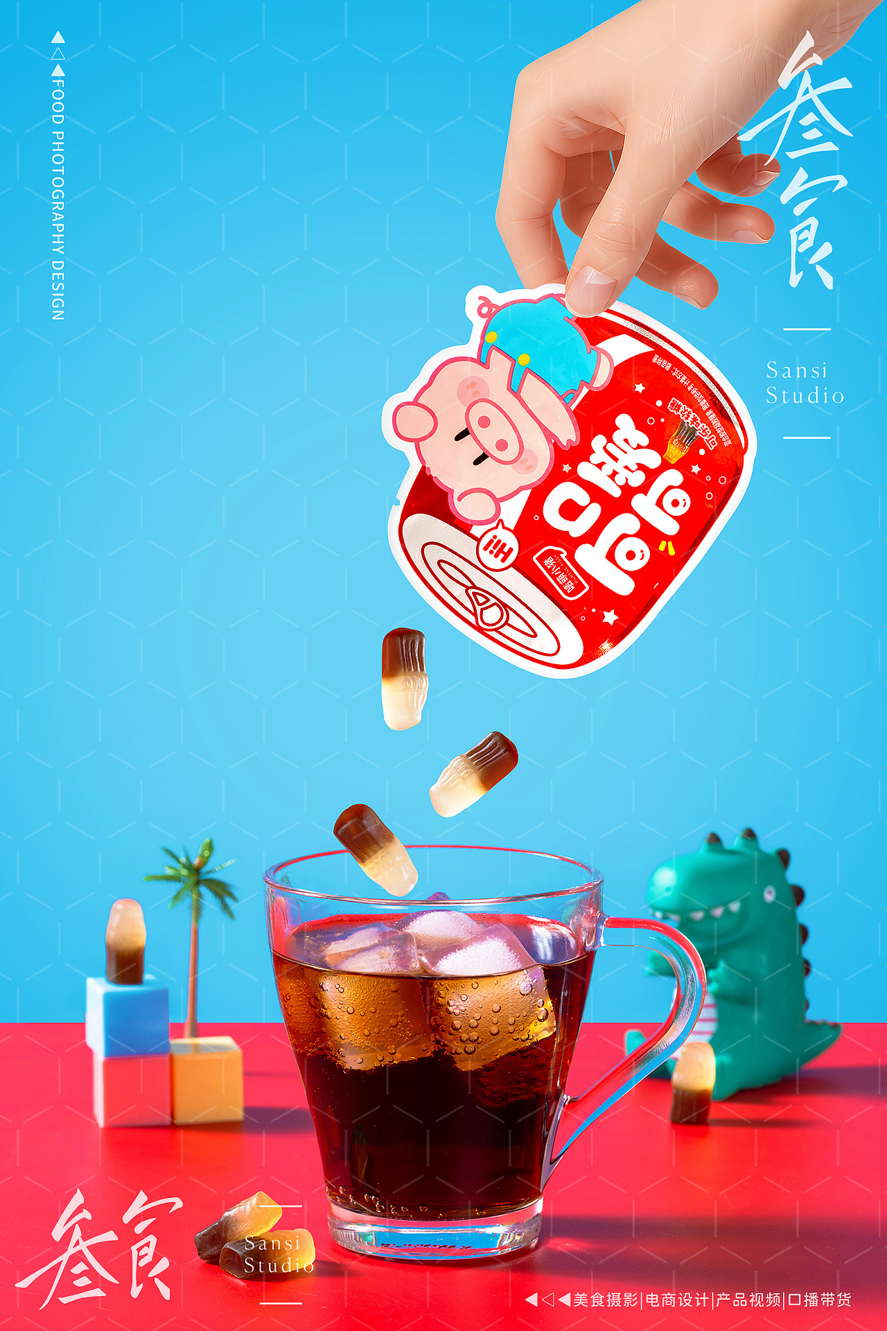 唛萌小猪可乐造型软糖儿童零食产品拍摄▶▷▶叁食传媒