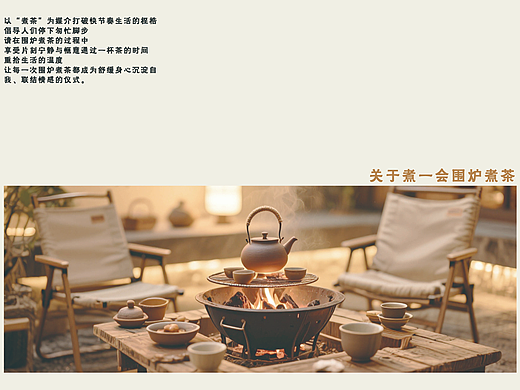 煮一会围炉煮茶
