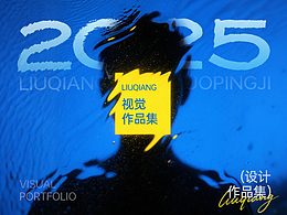 2025  视觉作品集