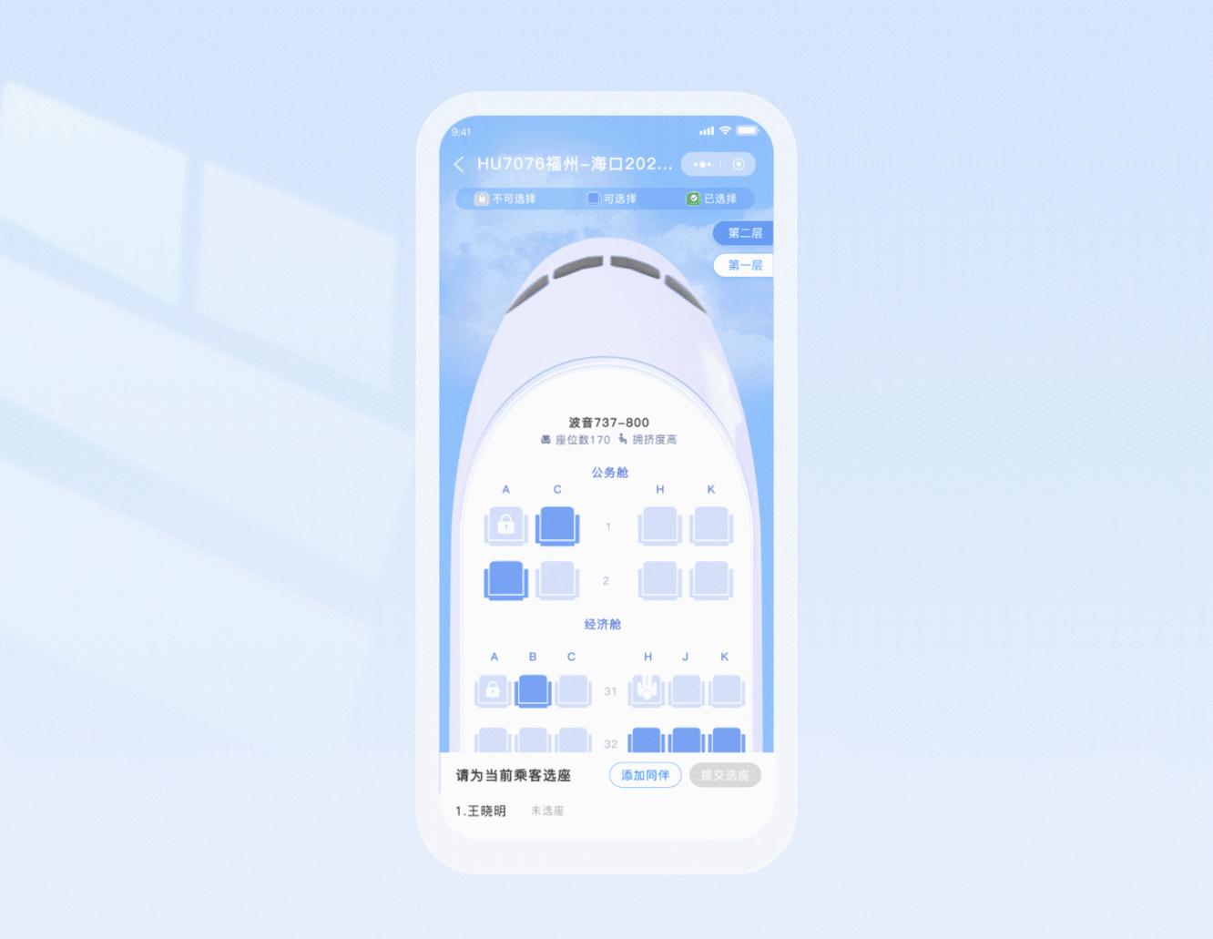 公务易行-差旅一路随行