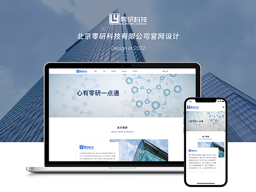 医疗科研企业官网设计