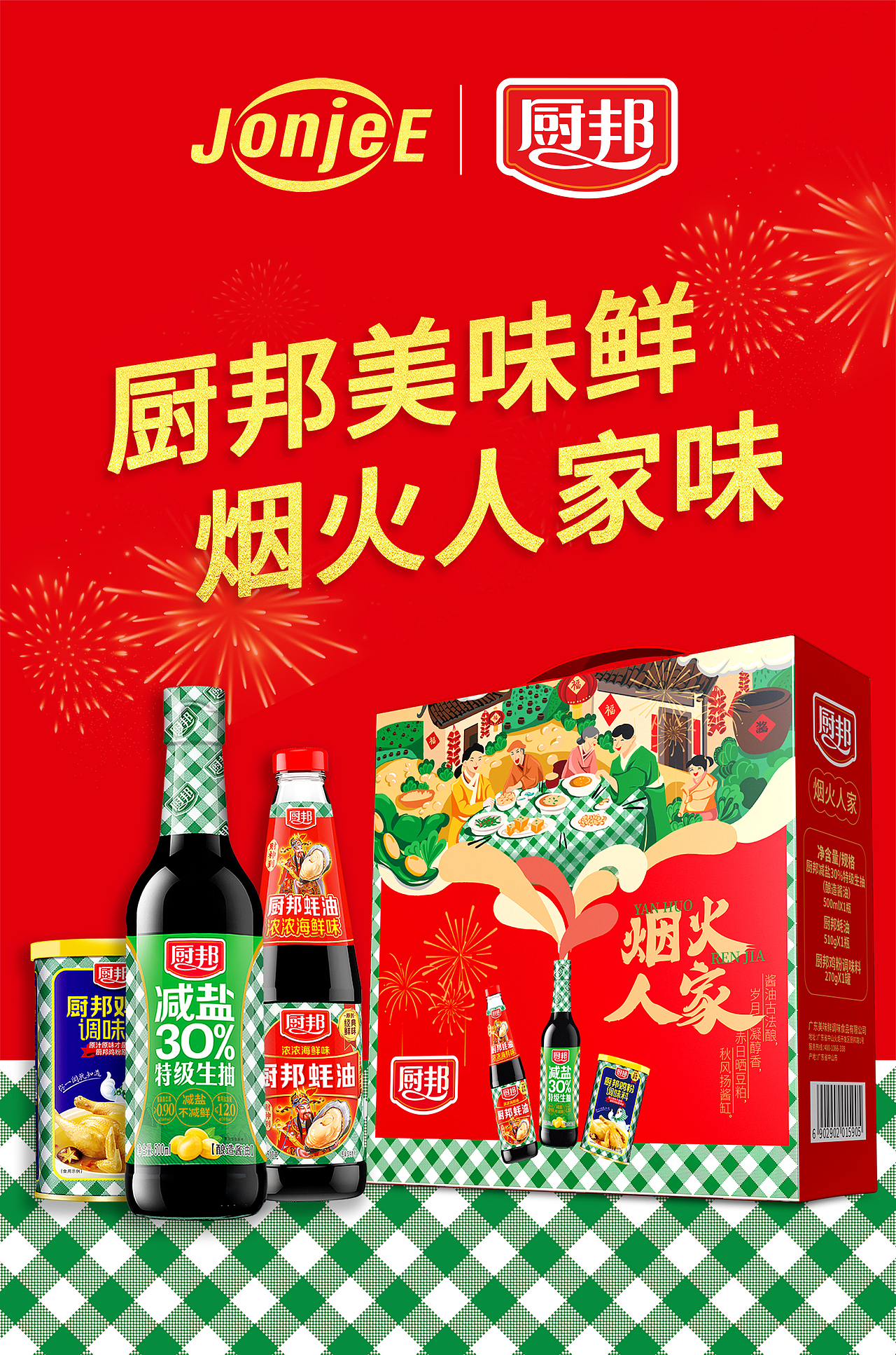 酱油包装设计丨礼盒包装丨插画包装丨调味品包装设计