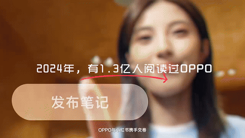 小红书 x OPPO|当「轻盈人生」展开「鲜活」五年