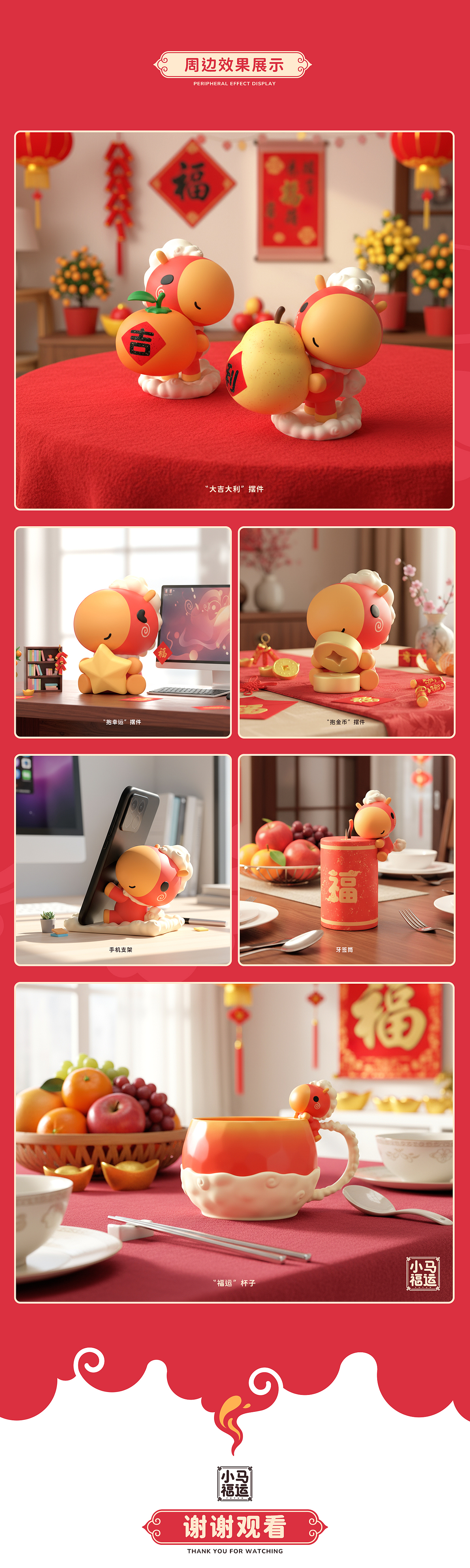 2026马年IP《小马福运》×美陈设计