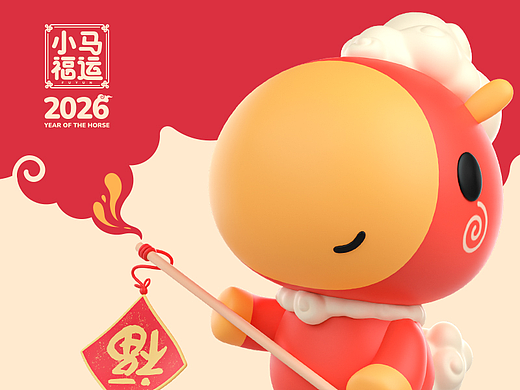2026马年IP《小马福运》×美陈设计