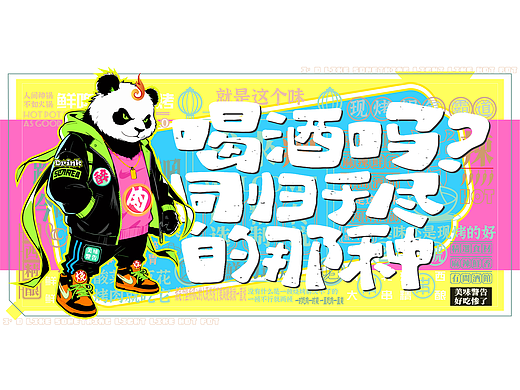 美食烧烤火锅喝酒海报插画