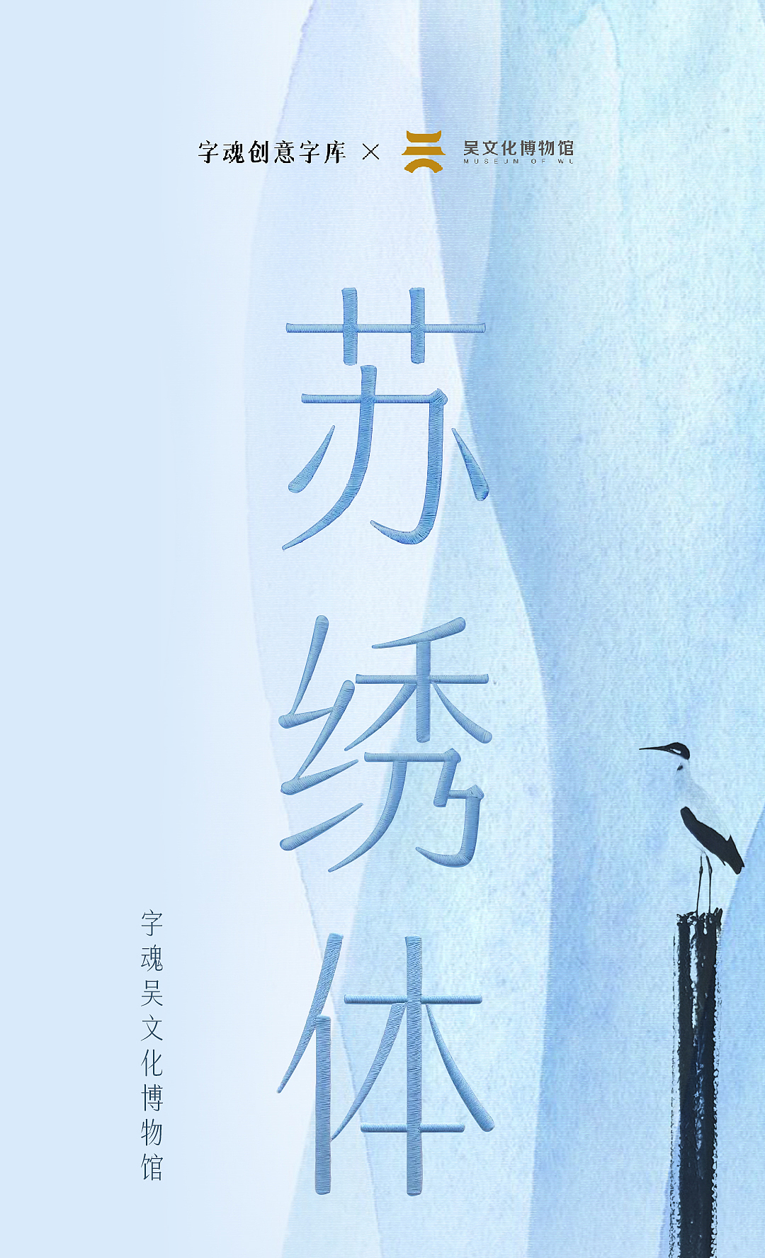 品牌定制 | 字魂×吴文化博物馆定制字体发布