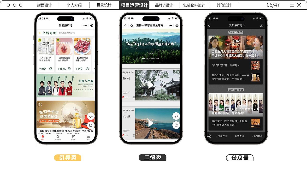 视觉设计作品集