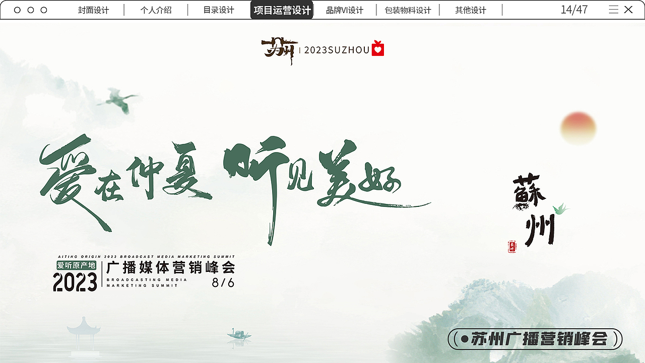 视觉设计作品集