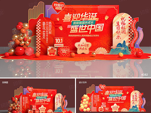 国庆节美陈设计