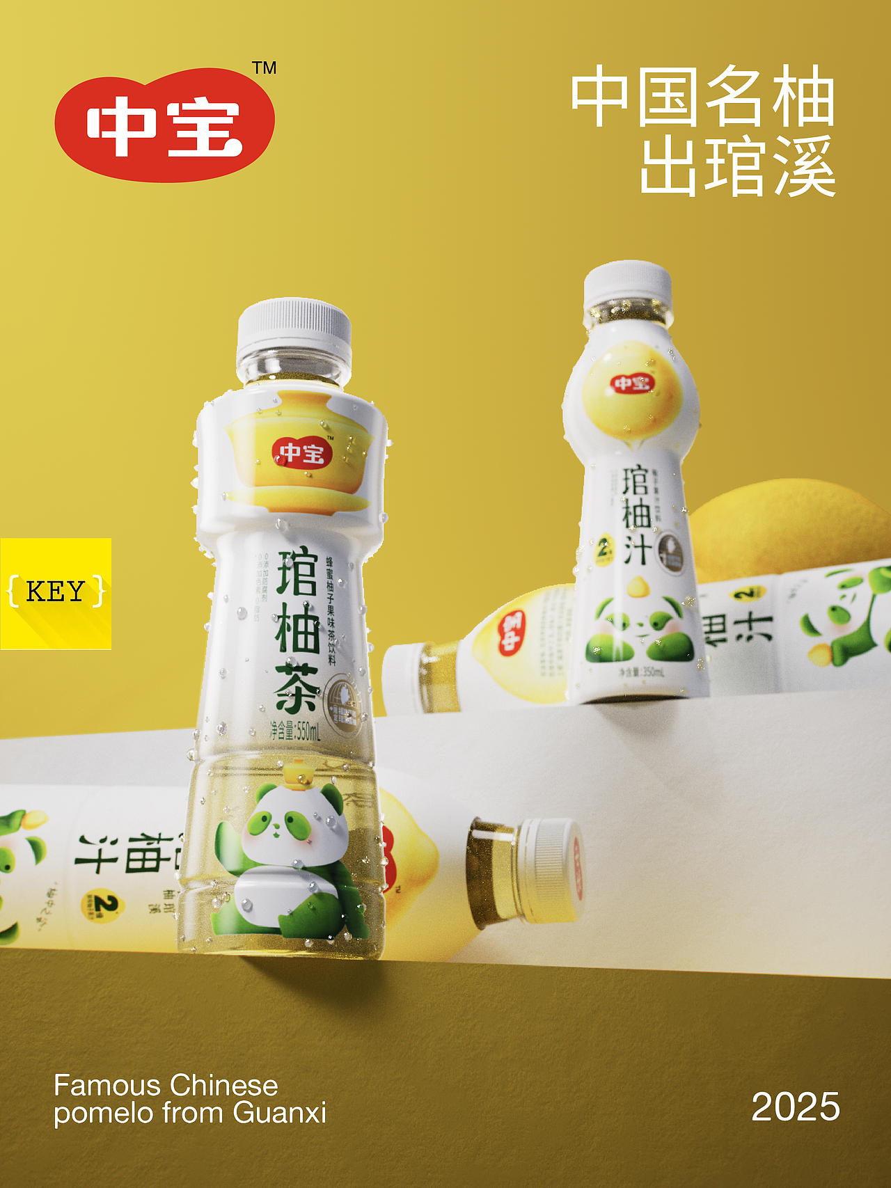 {KEY&中宝}:从琯溪蜜柚到琯柚汁和琯柚茶