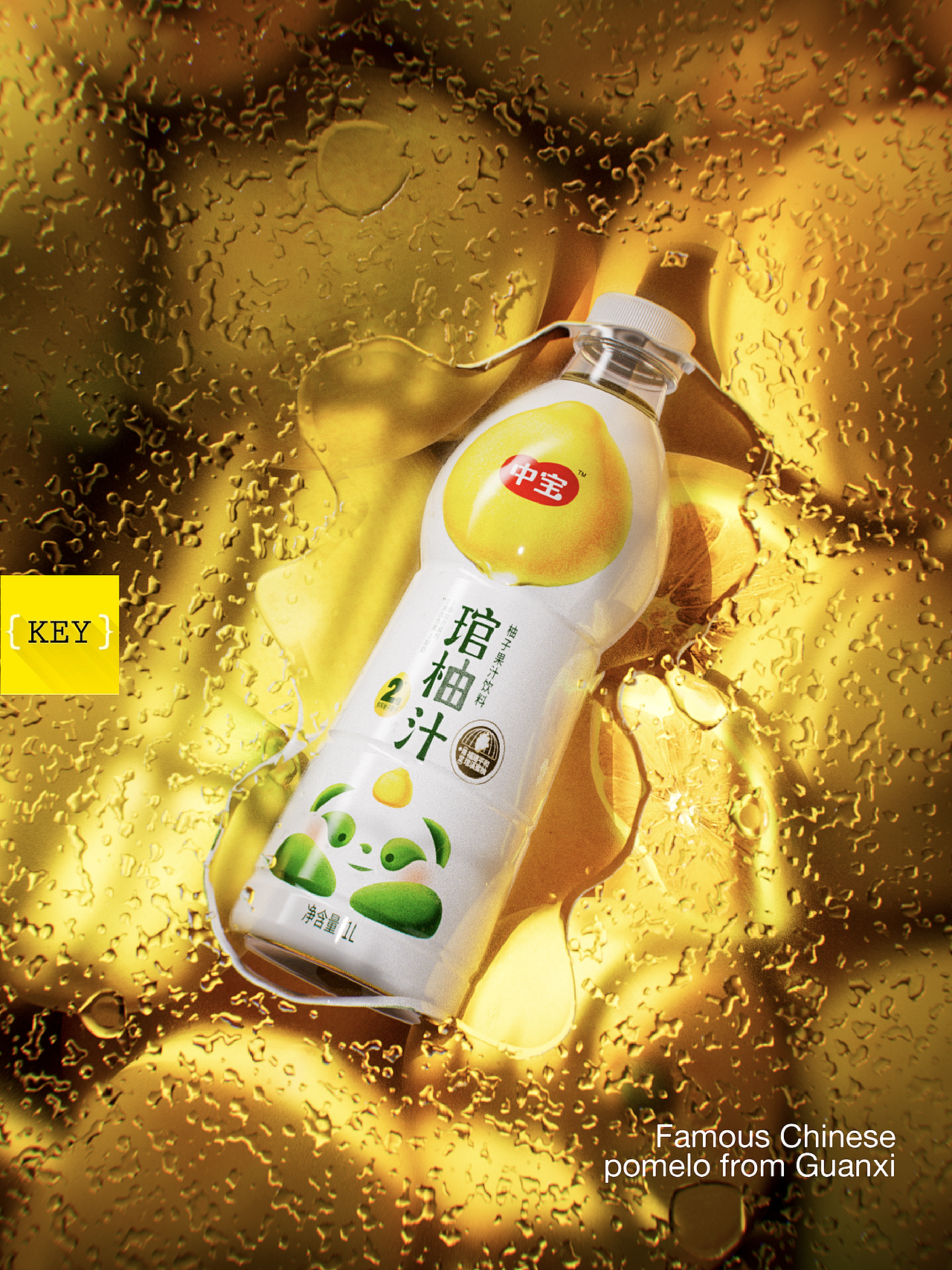 {KEY&中宝}:从琯溪蜜柚到琯柚汁和琯柚茶