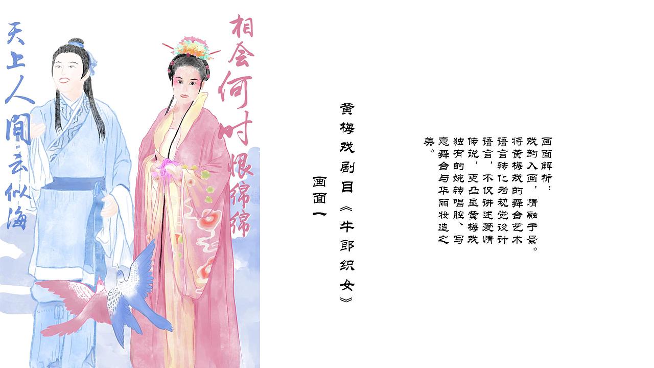 《牛郎织女》画面一