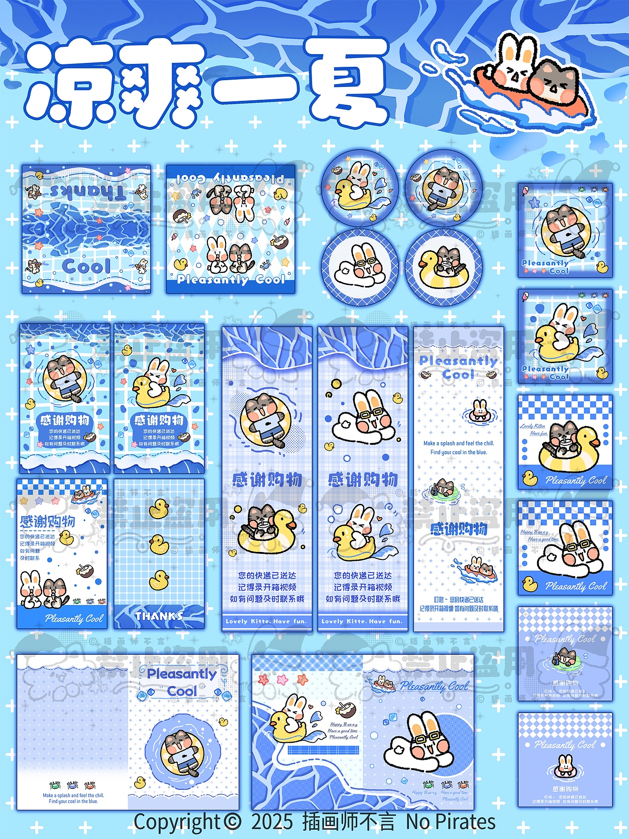 原创封口贴 可授权｜猫猫兔兔凉爽一夏（图ZMzk2MDA1Mzg4） - 商业插画 - 站酷设计师插画师不言原创素材 - 站酷ZCOOL