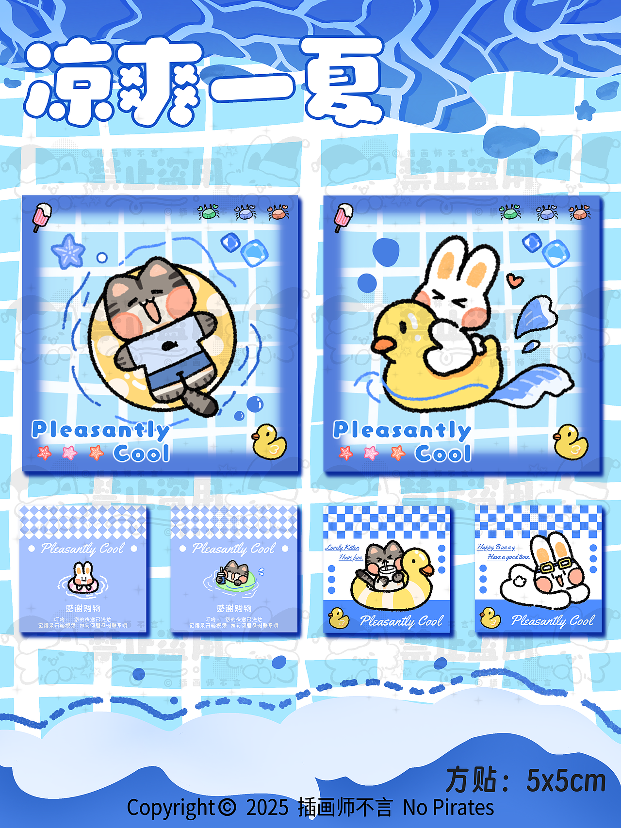 原创封口贴 可授权｜猫猫兔兔凉爽一夏（图ZMzk2MDA1Mzky） - 商业插画 - 站酷设计师插画师不言原创素材 - 站酷ZCOOL