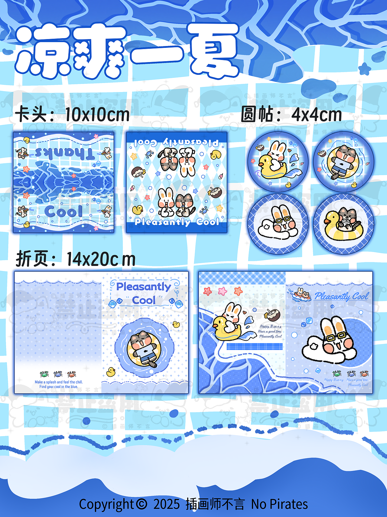 原创封口贴 可授权｜猫猫兔兔凉爽一夏（图ZMzk2MDA1NDE2） - 商业插画 - 站酷设计师插画师不言原创素材 - 站酷ZCOOL
