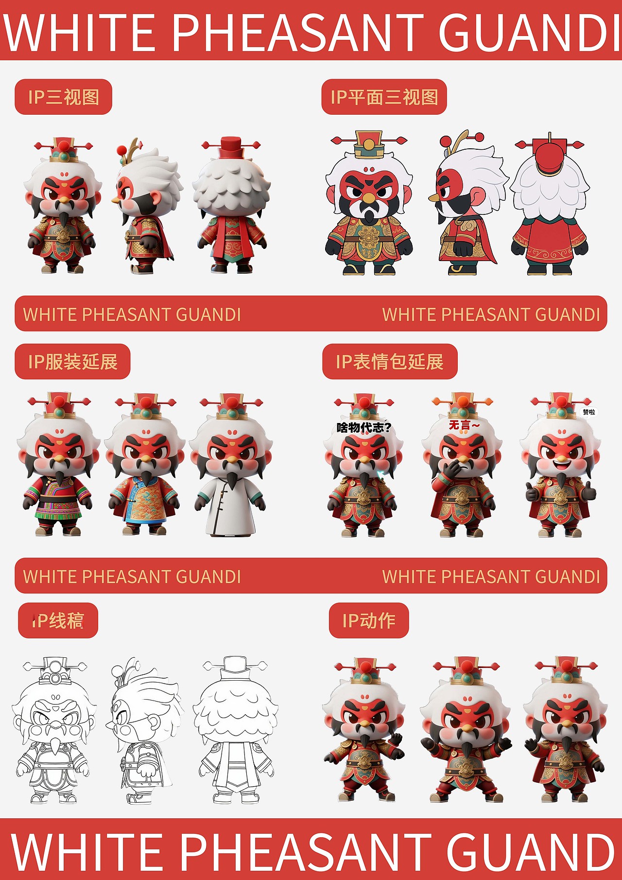 白鷴關(guān)帝（圖ZMzk2MDA1ODAw） - AI作品 - 站酷設(shè)計(jì)師肆酒420原創(chuàng)素材 - 站酷ZCOOL