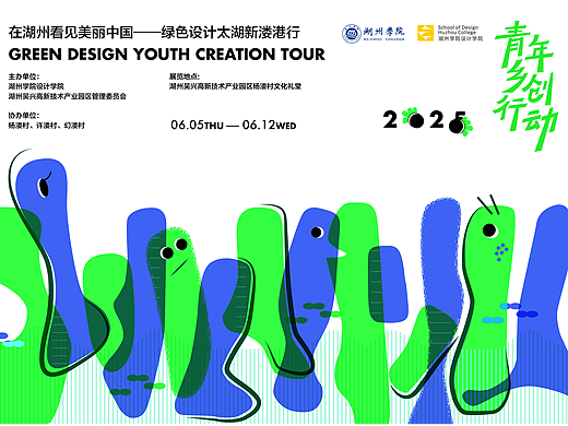 2025毕业季湖州学院设计学院视觉系统设计