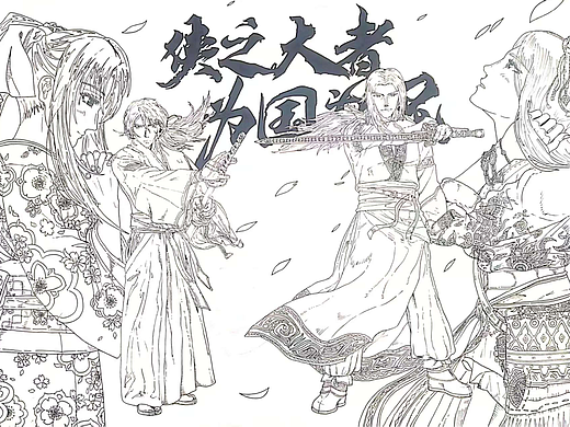 《侠之大者》