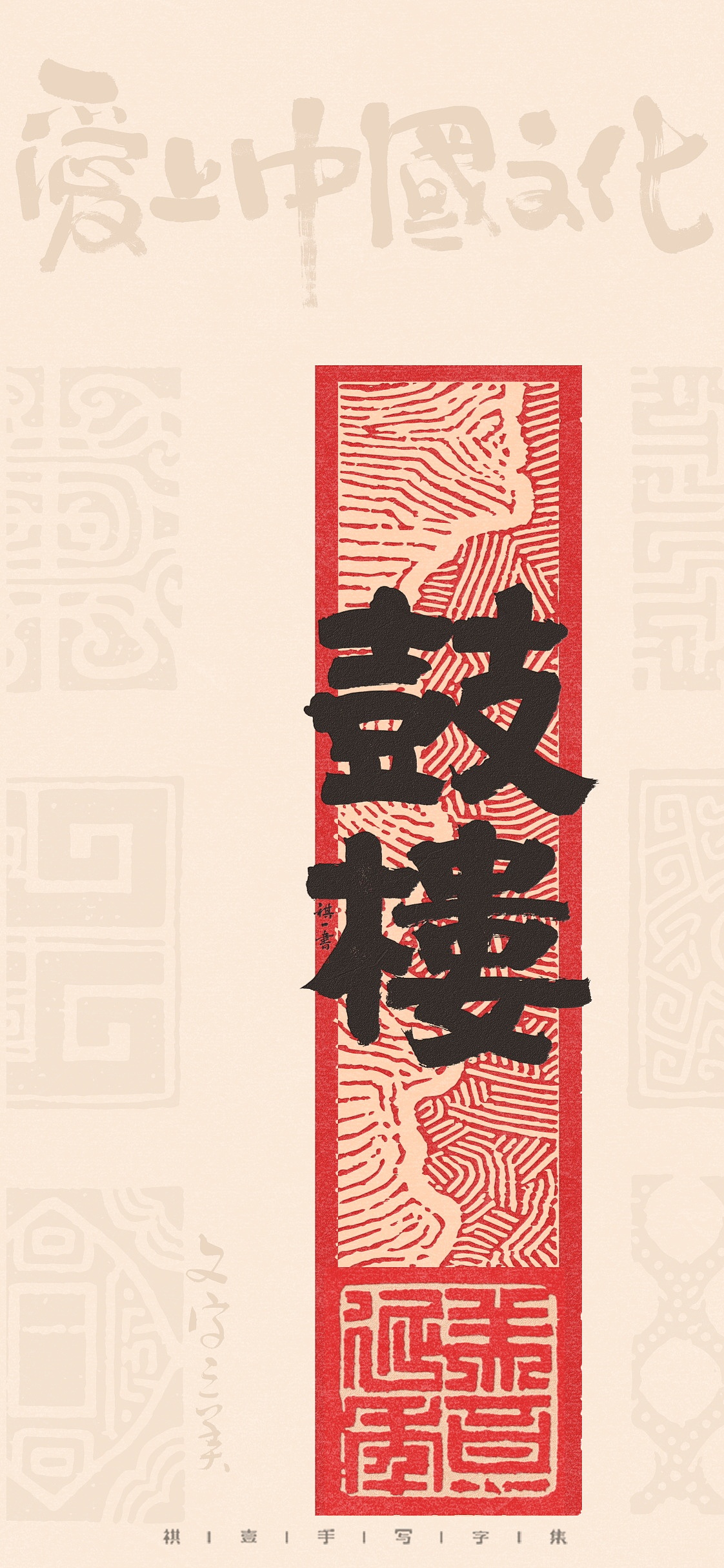 自言字语 —— 一组手写毛笔字，不同风格的字型设计