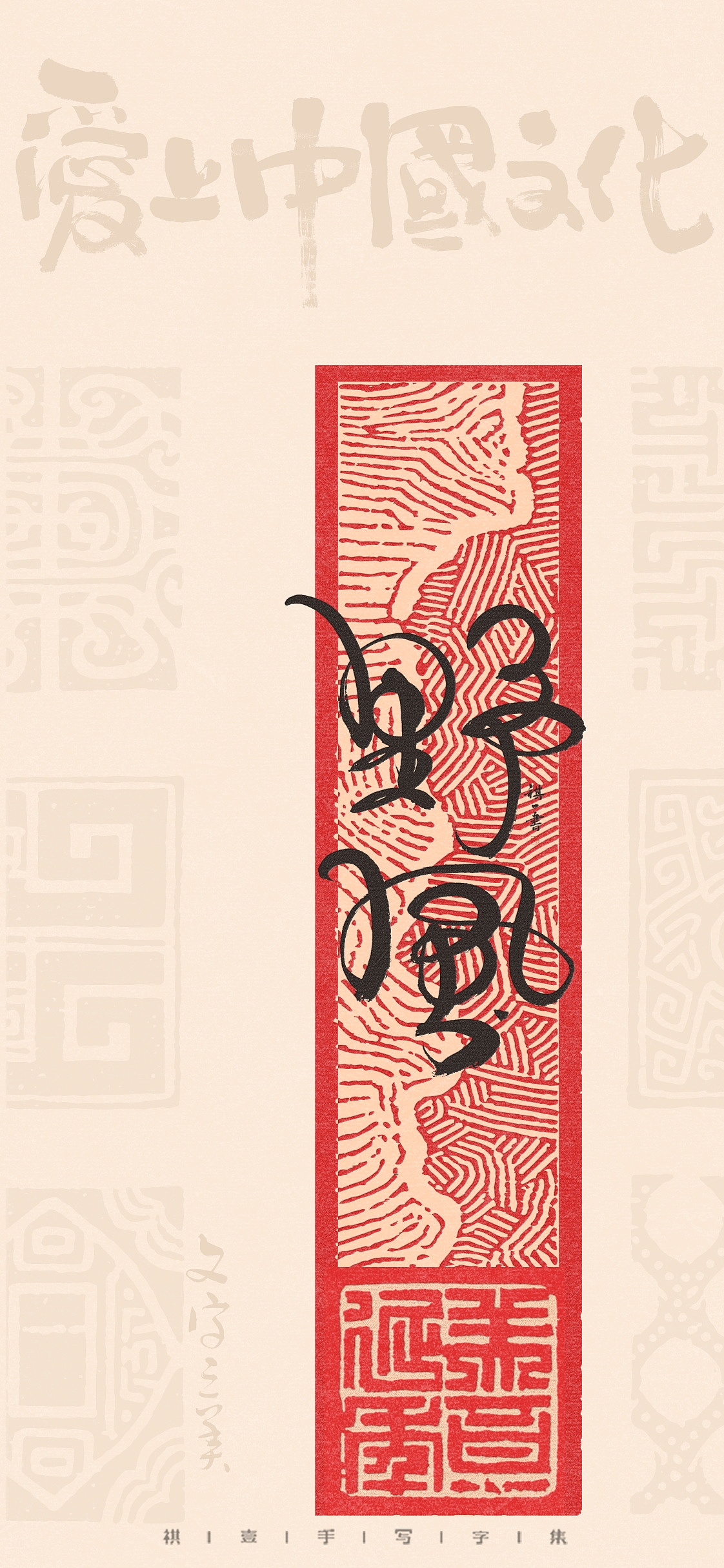 自言字语 —— 一组手写毛笔字，不同风格的字型设计