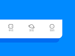 標(biāo)簽欄動(dòng)效