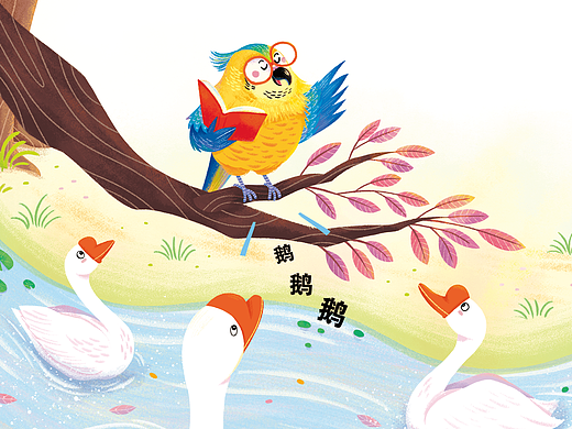 《爱读书的小鹦鹉》